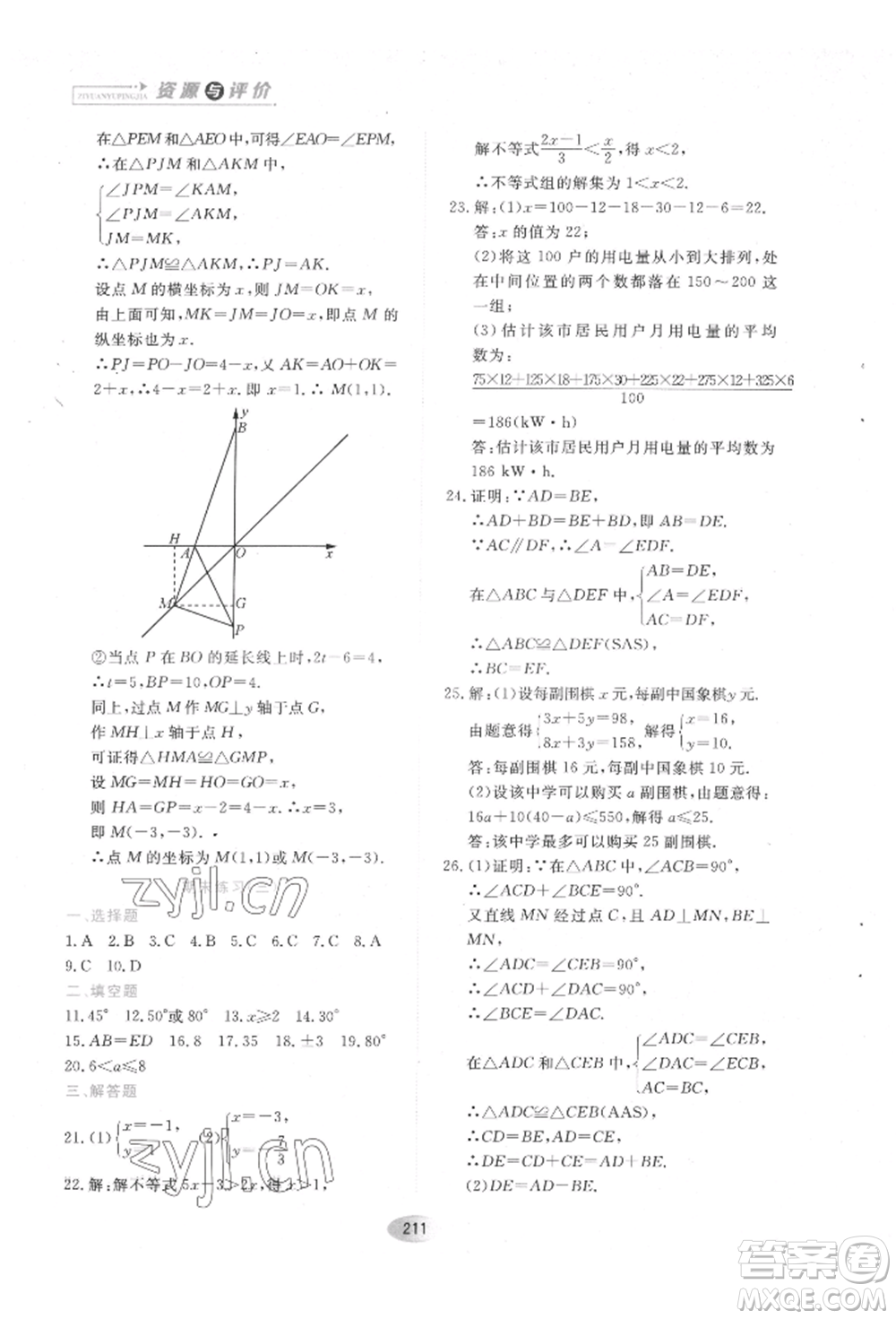 黑龍江教育出版社2022資源與評價五四學(xué)制七年級下冊數(shù)學(xué)人教版參考答案