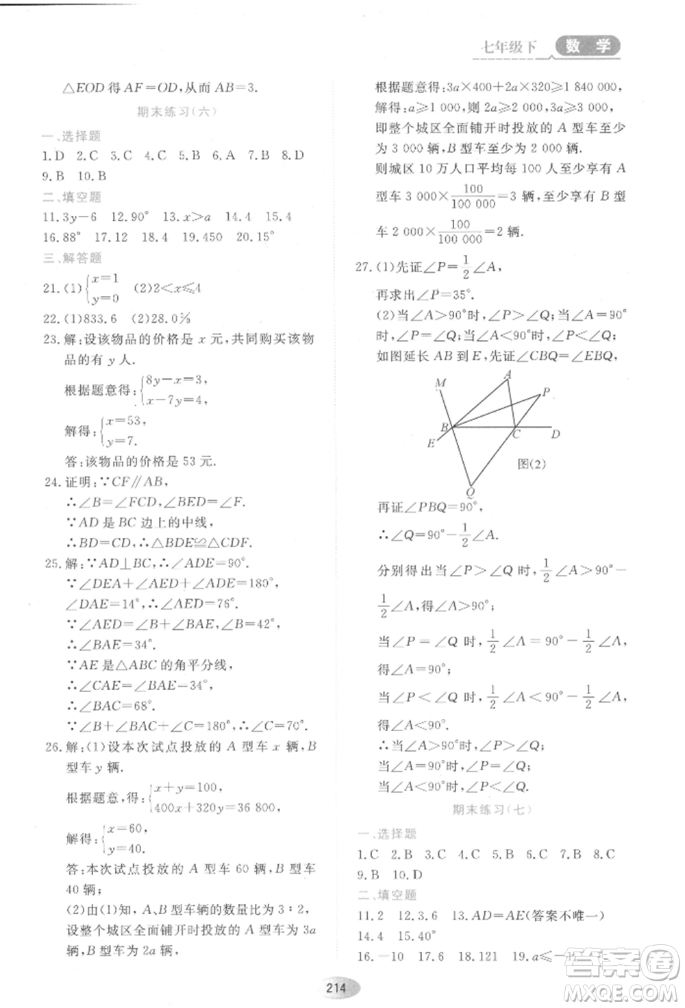黑龍江教育出版社2022資源與評價五四學(xué)制七年級下冊數(shù)學(xué)人教版參考答案