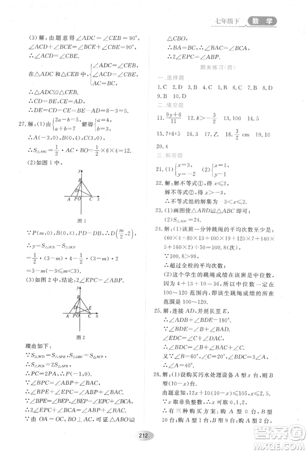 黑龍江教育出版社2022資源與評價五四學(xué)制七年級下冊數(shù)學(xué)人教版參考答案