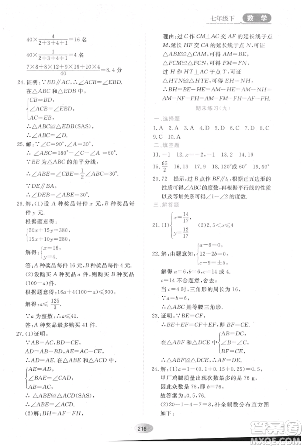 黑龍江教育出版社2022資源與評價五四學(xué)制七年級下冊數(shù)學(xué)人教版參考答案