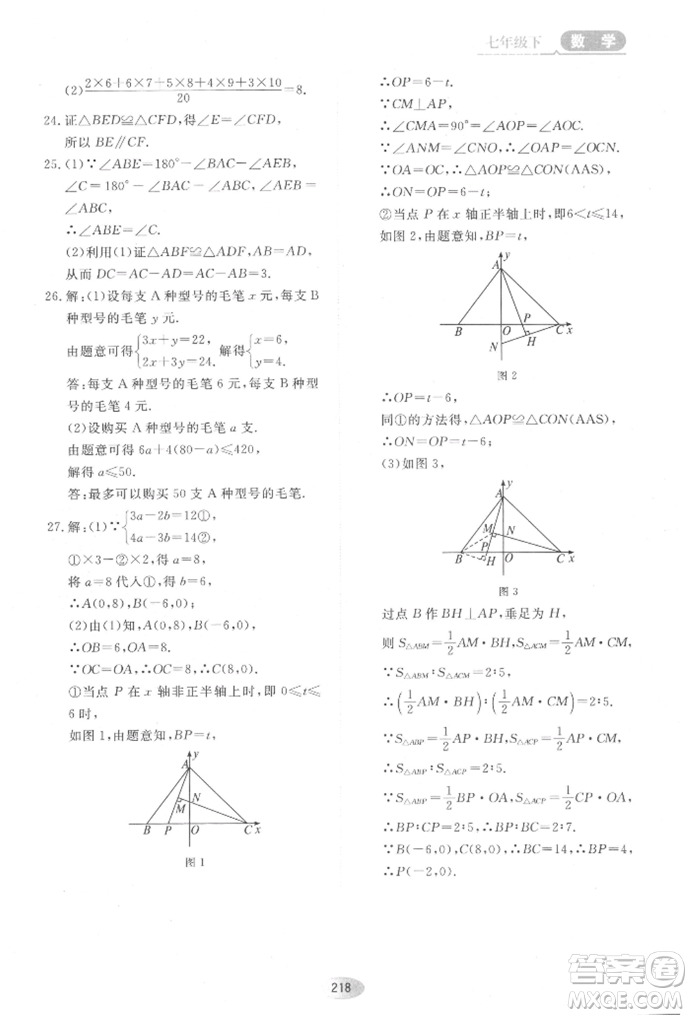 黑龍江教育出版社2022資源與評價五四學(xué)制七年級下冊數(shù)學(xué)人教版參考答案