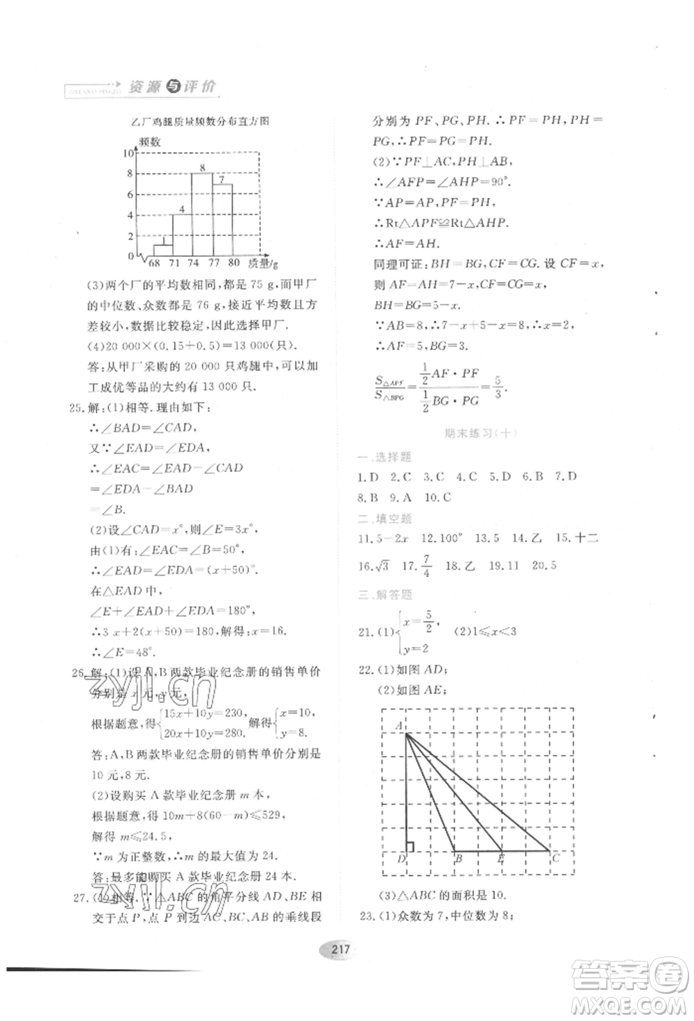 黑龍江教育出版社2022資源與評價五四學(xué)制七年級下冊數(shù)學(xué)人教版參考答案