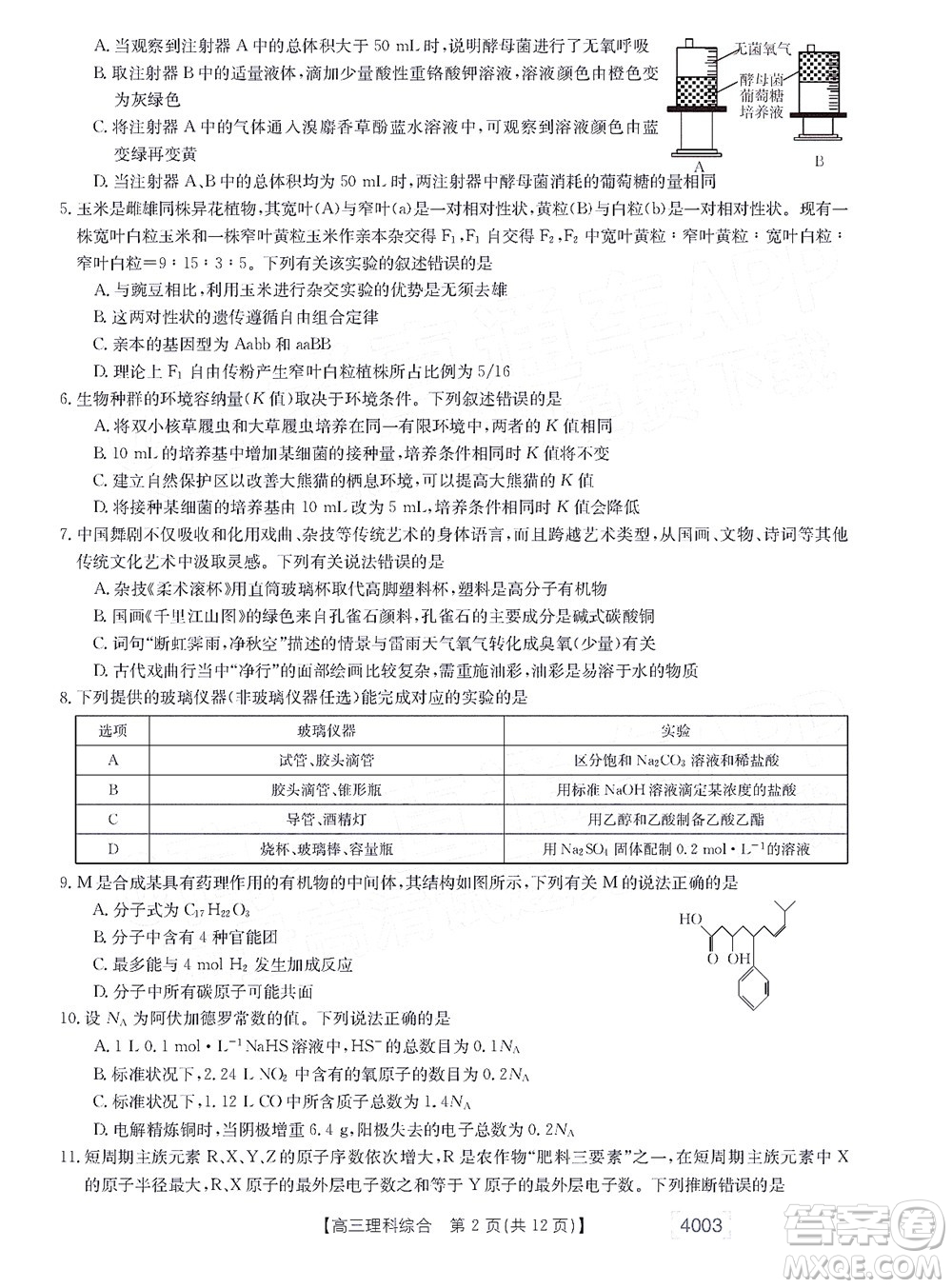 2022金太陽4003聯(lián)考高三理科綜合試題及答案
