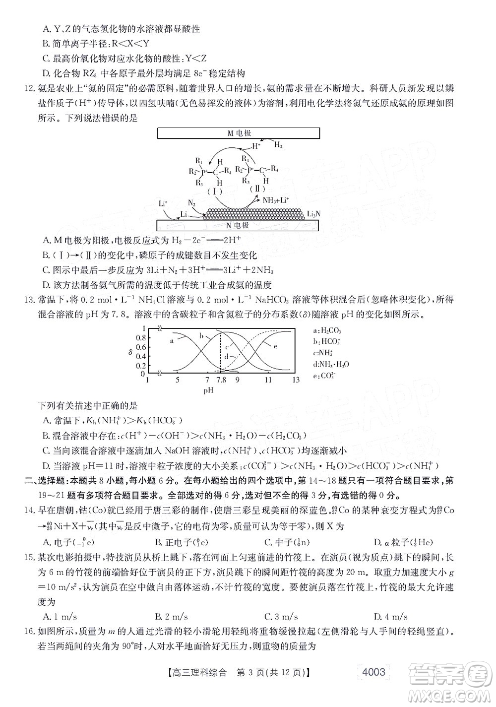 2022金太陽4003聯(lián)考高三理科綜合試題及答案