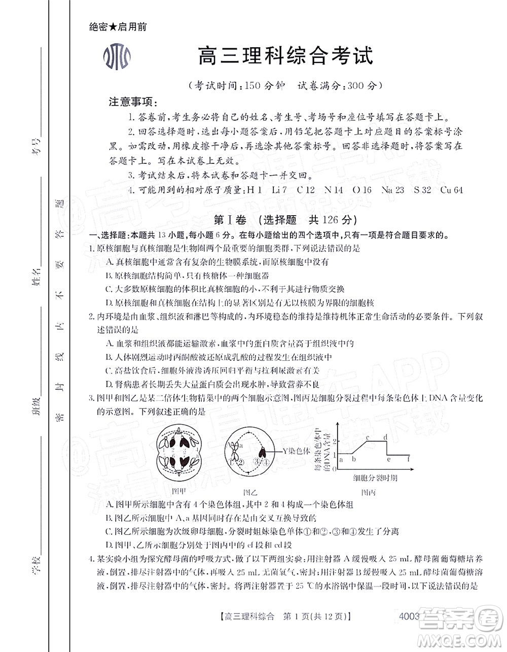 2022金太陽4003聯(lián)考高三理科綜合試題及答案