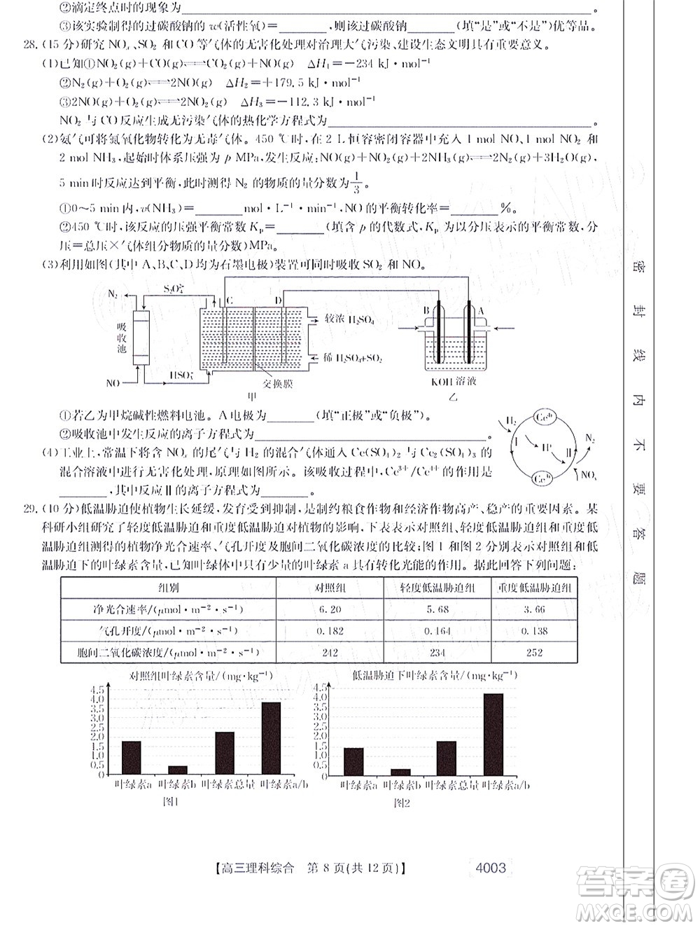 2022金太陽4003聯(lián)考高三理科綜合試題及答案