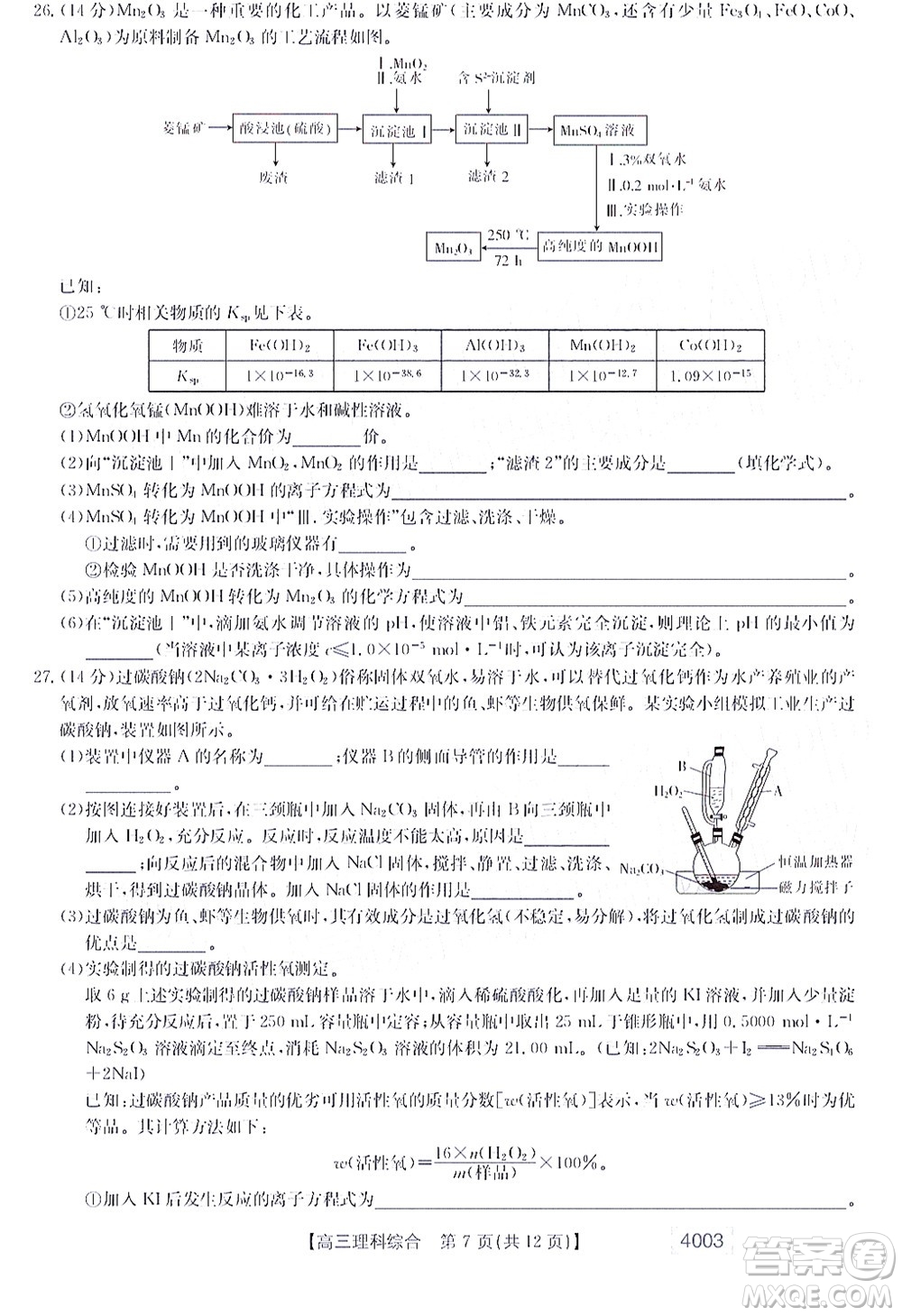 2022金太陽4003聯(lián)考高三理科綜合試題及答案