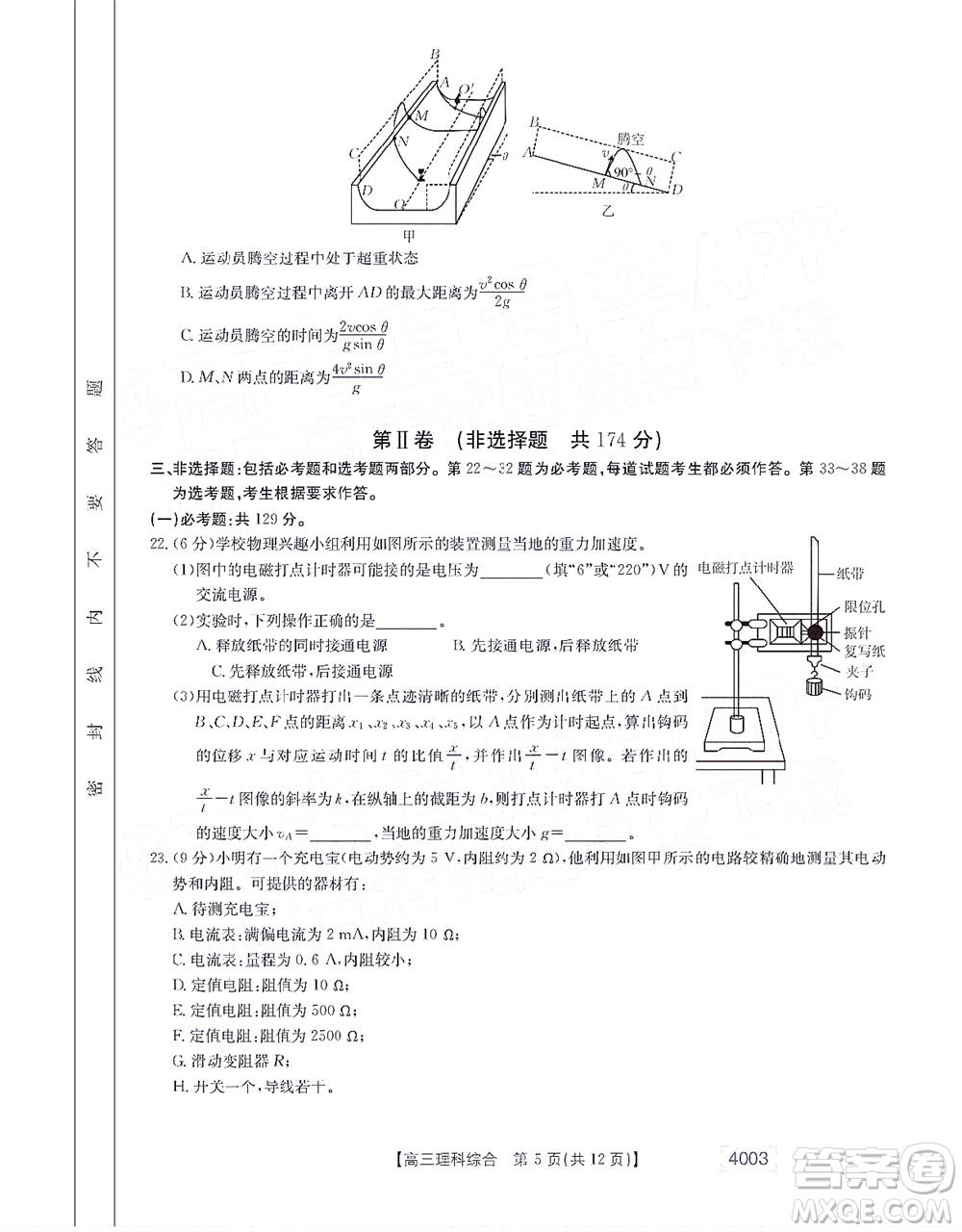 2022金太陽4003聯(lián)考高三理科綜合試題及答案