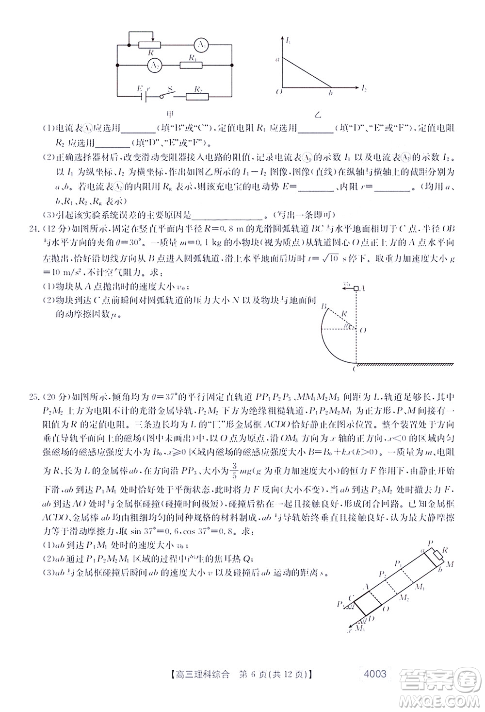 2022金太陽4003聯(lián)考高三理科綜合試題及答案