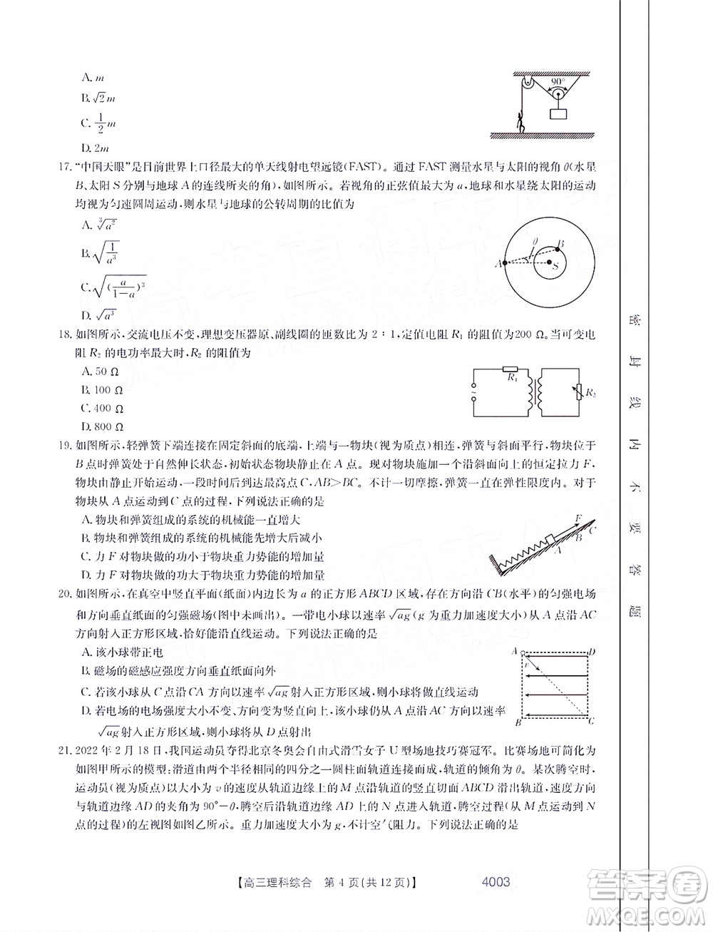2022金太陽4003聯(lián)考高三理科綜合試題及答案