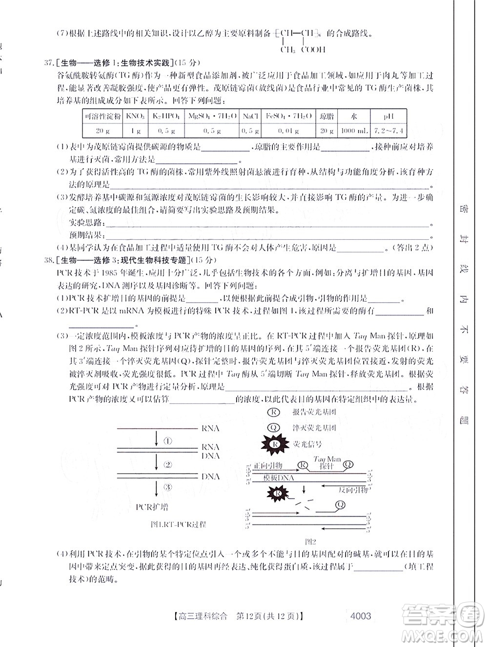 2022金太陽4003聯(lián)考高三理科綜合試題及答案