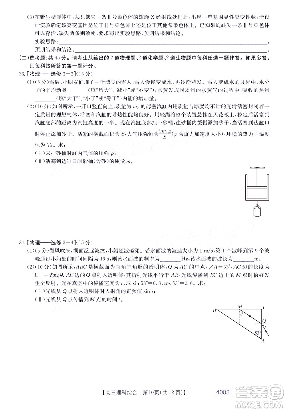 2022金太陽4003聯(lián)考高三理科綜合試題及答案