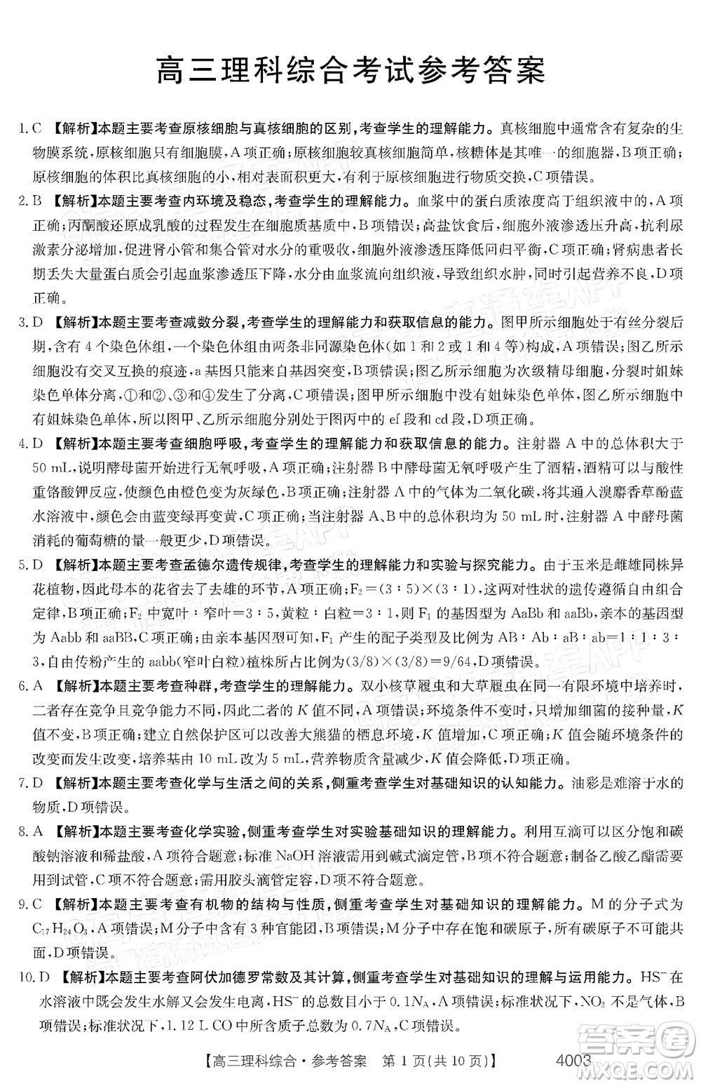 2022金太陽4003聯(lián)考高三理科綜合試題及答案