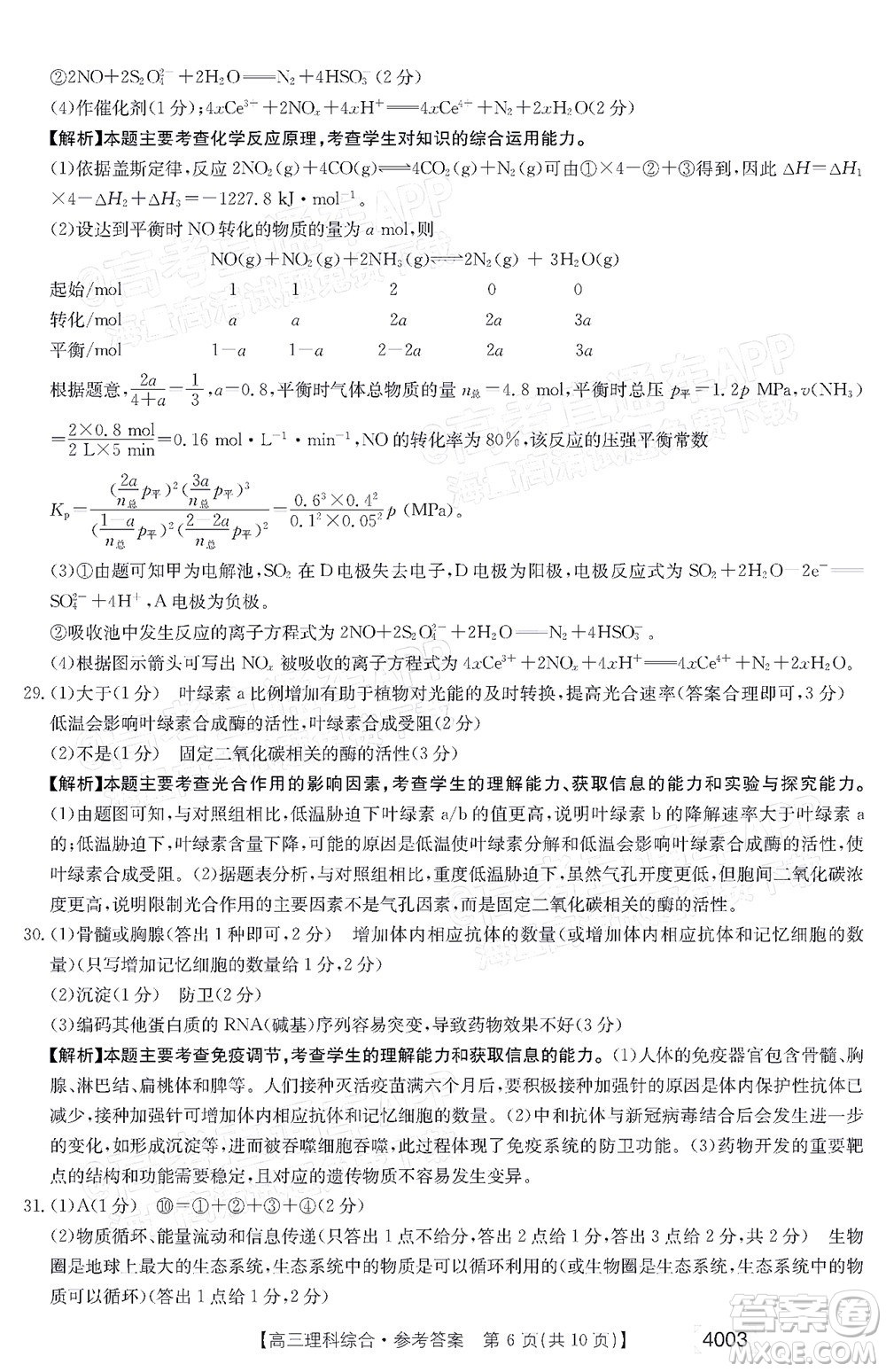 2022金太陽4003聯(lián)考高三理科綜合試題及答案