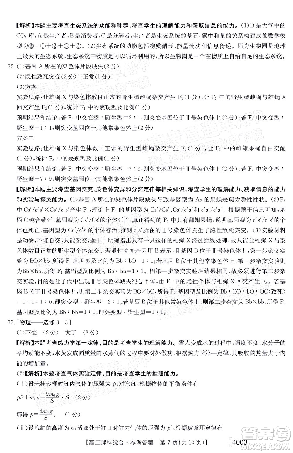 2022金太陽4003聯(lián)考高三理科綜合試題及答案