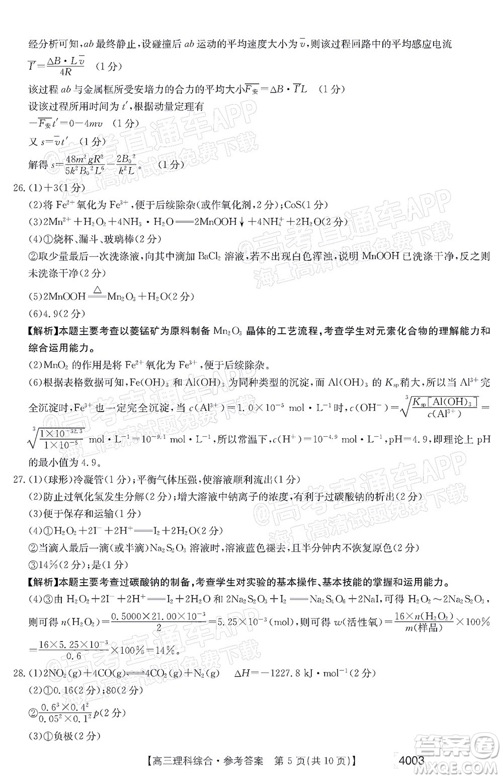 2022金太陽4003聯(lián)考高三理科綜合試題及答案