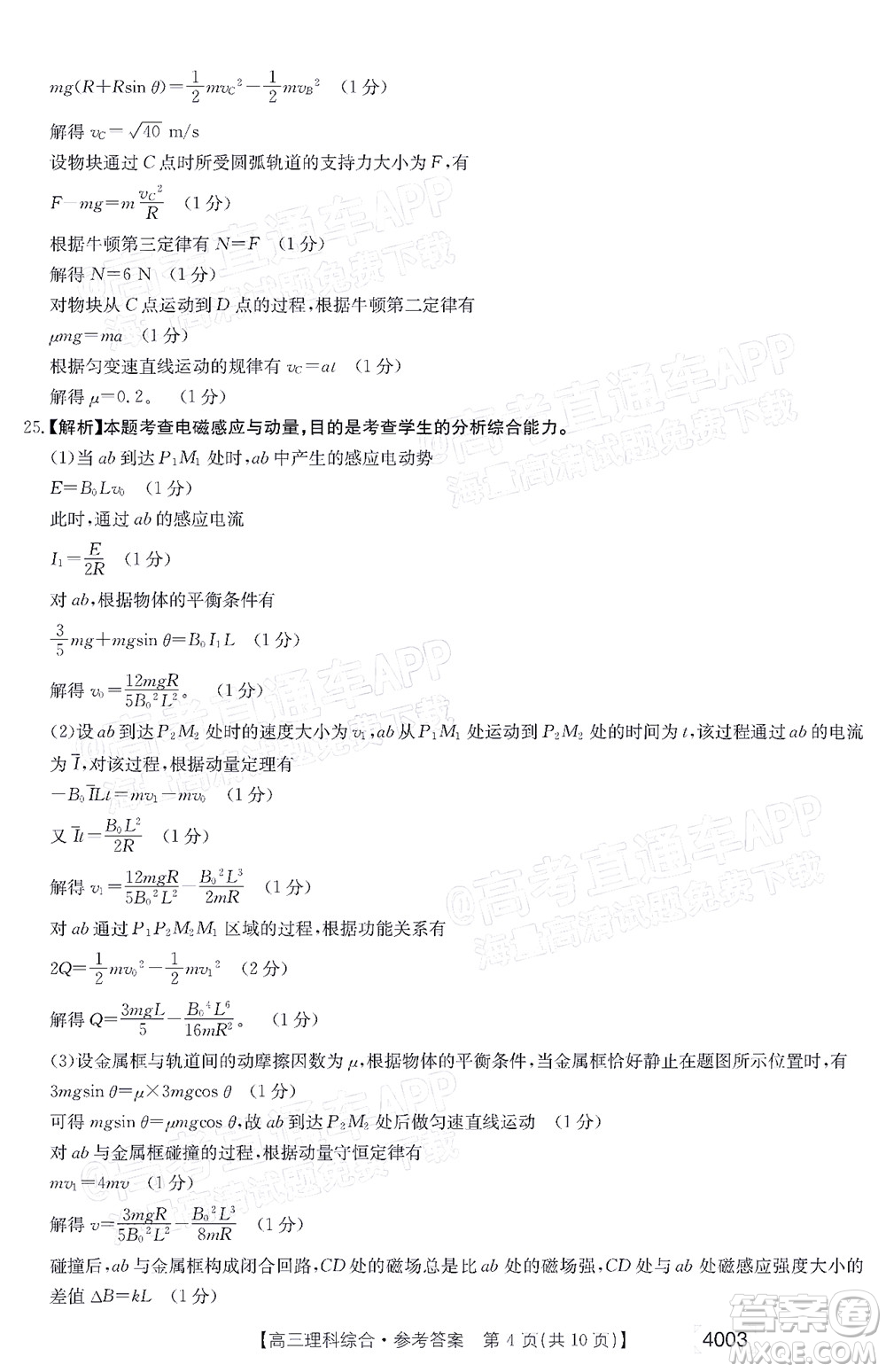 2022金太陽4003聯(lián)考高三理科綜合試題及答案