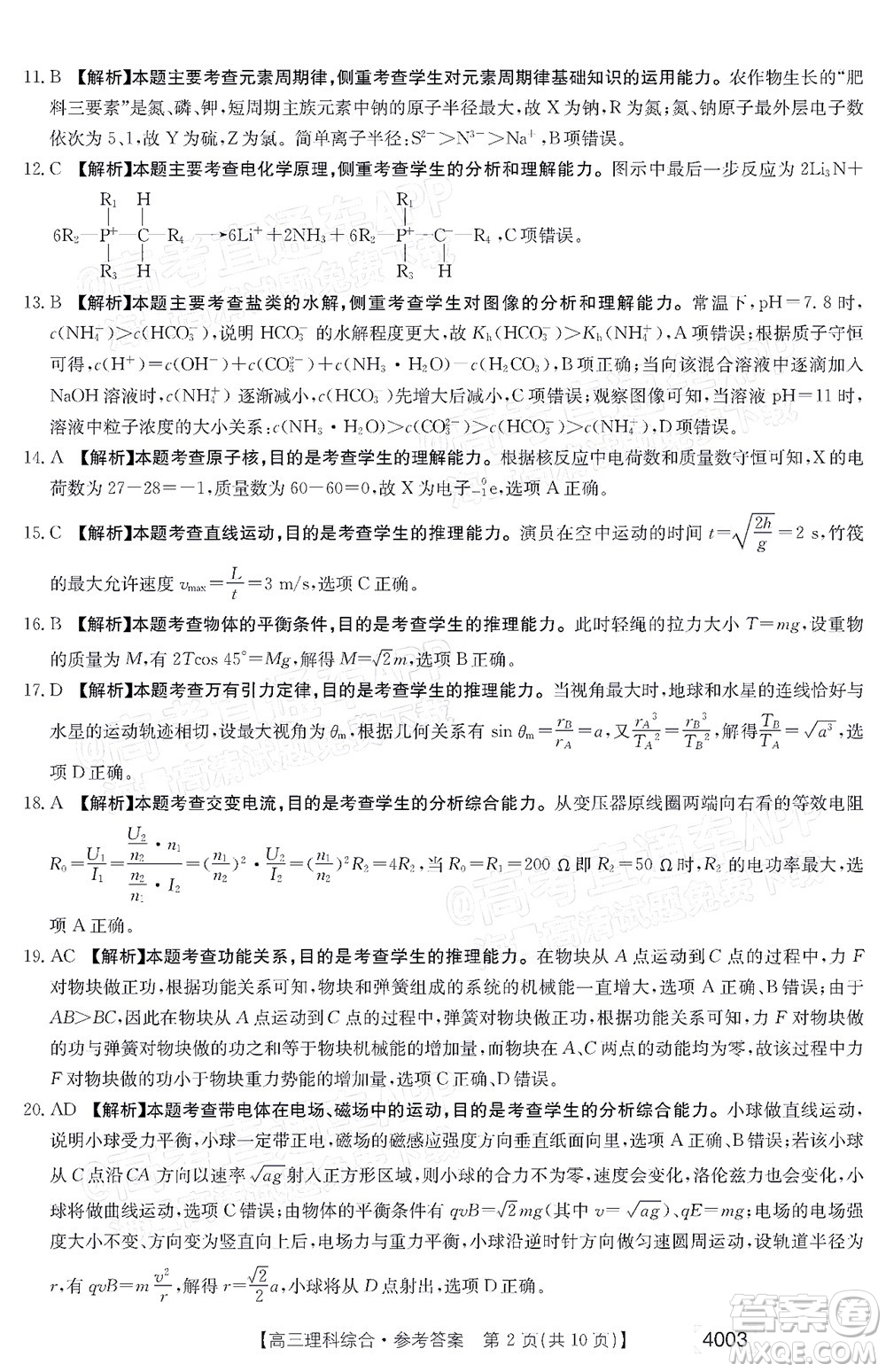 2022金太陽4003聯(lián)考高三理科綜合試題及答案