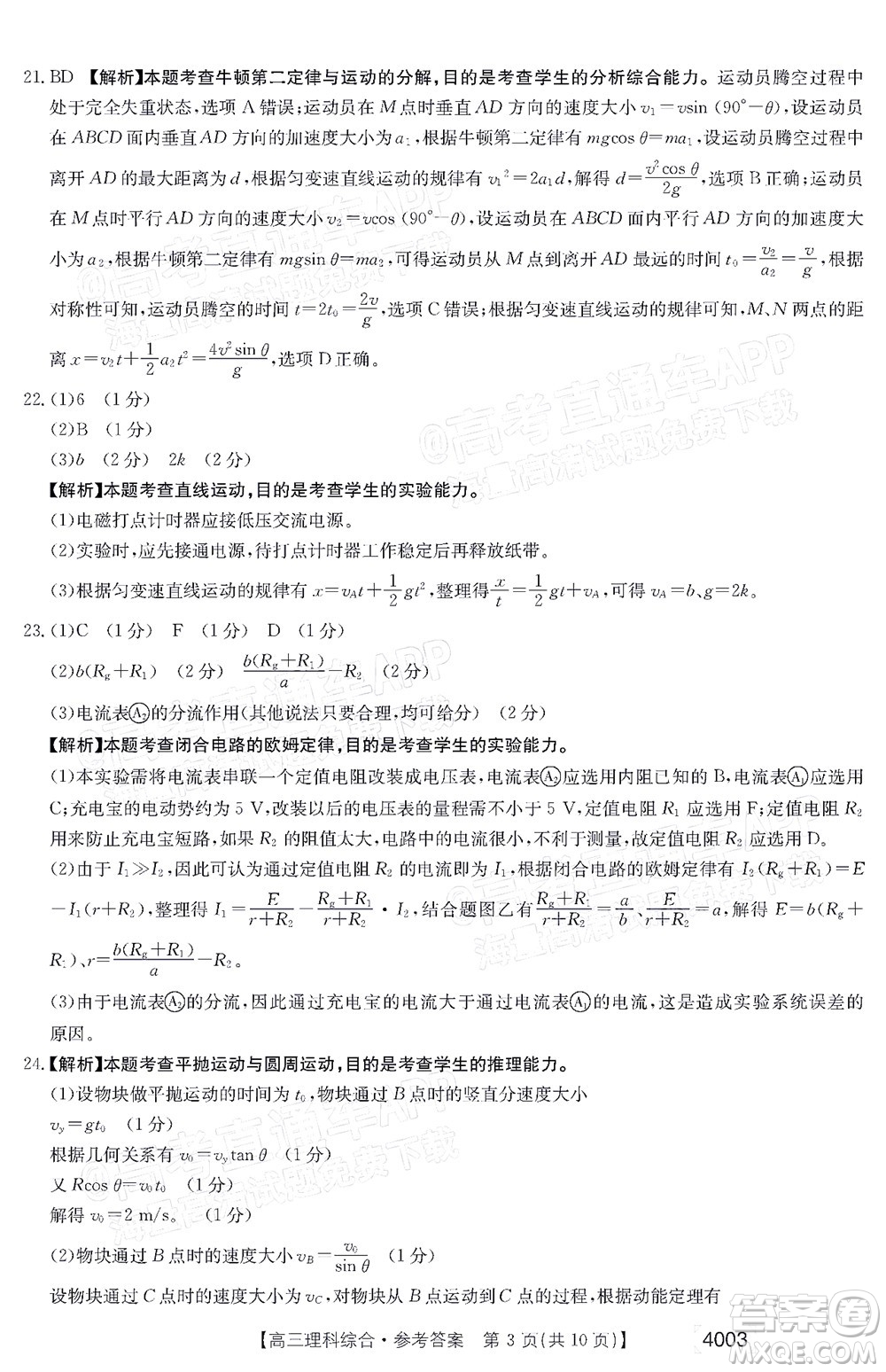 2022金太陽4003聯(lián)考高三理科綜合試題及答案