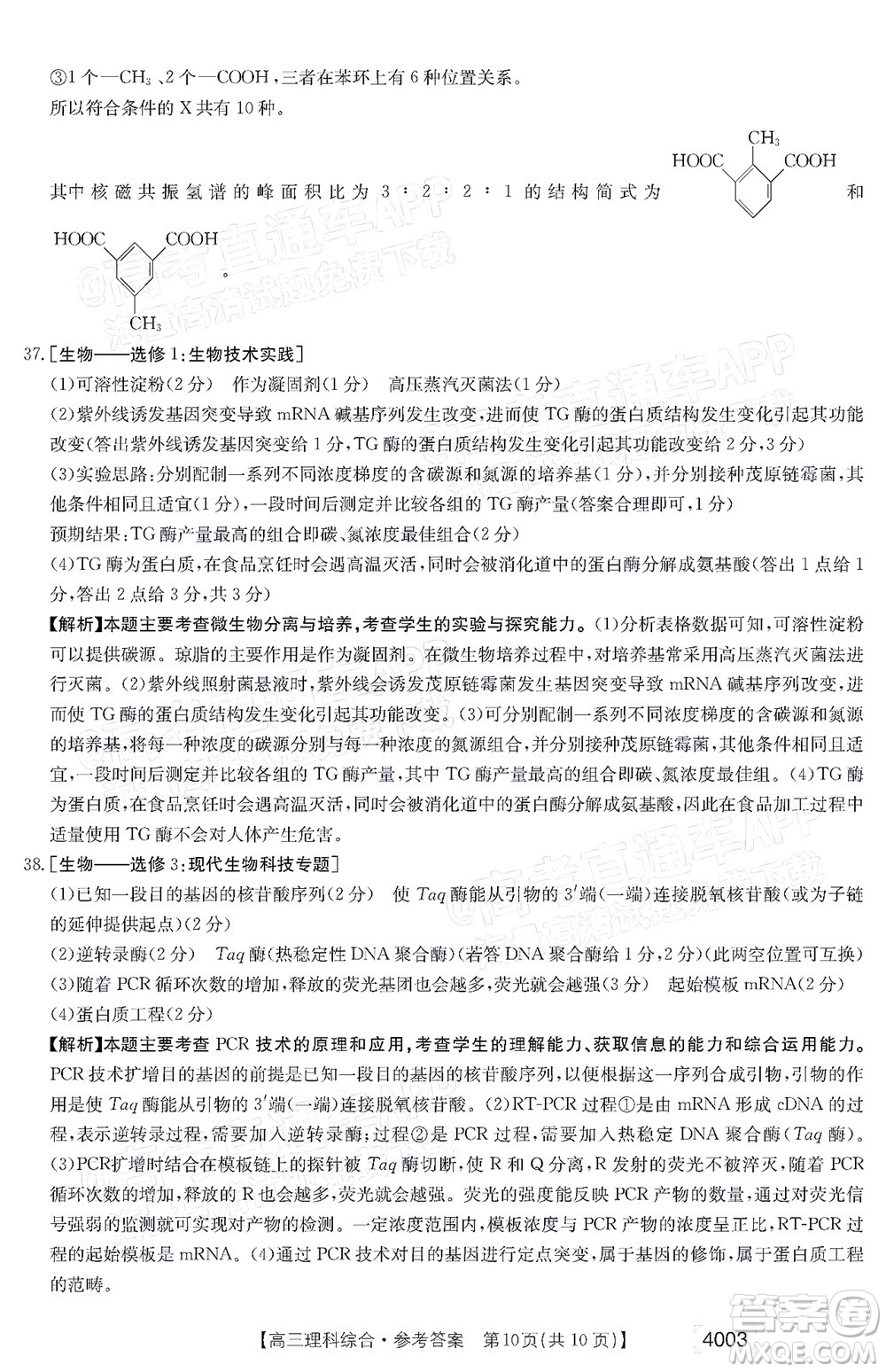 2022金太陽4003聯(lián)考高三理科綜合試題及答案