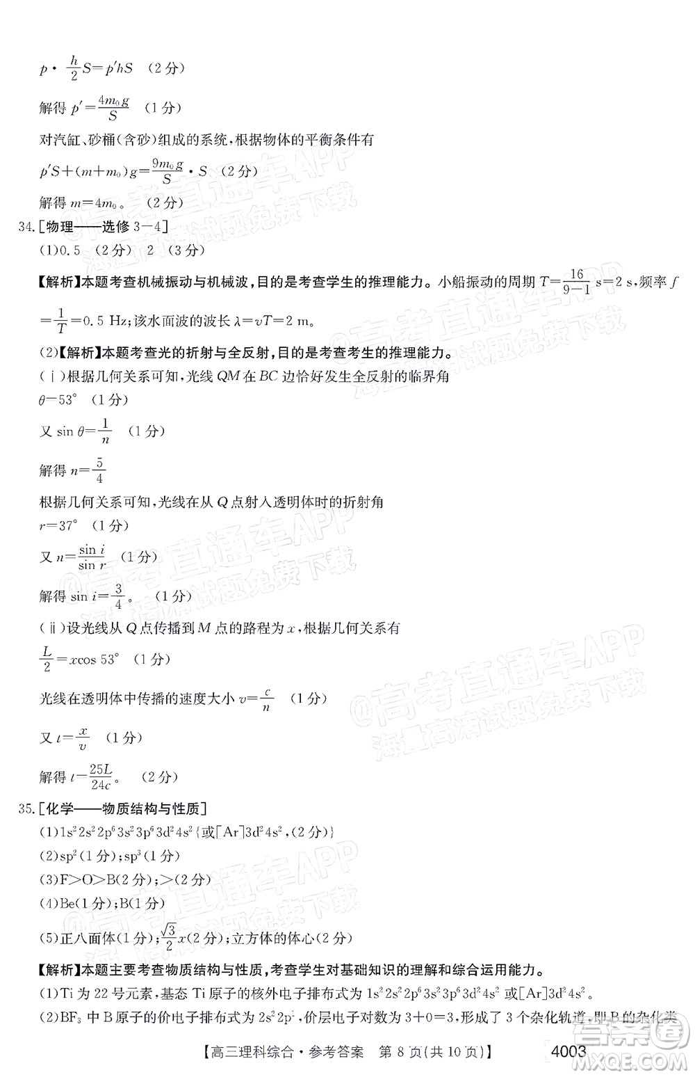 2022金太陽4003聯(lián)考高三理科綜合試題及答案