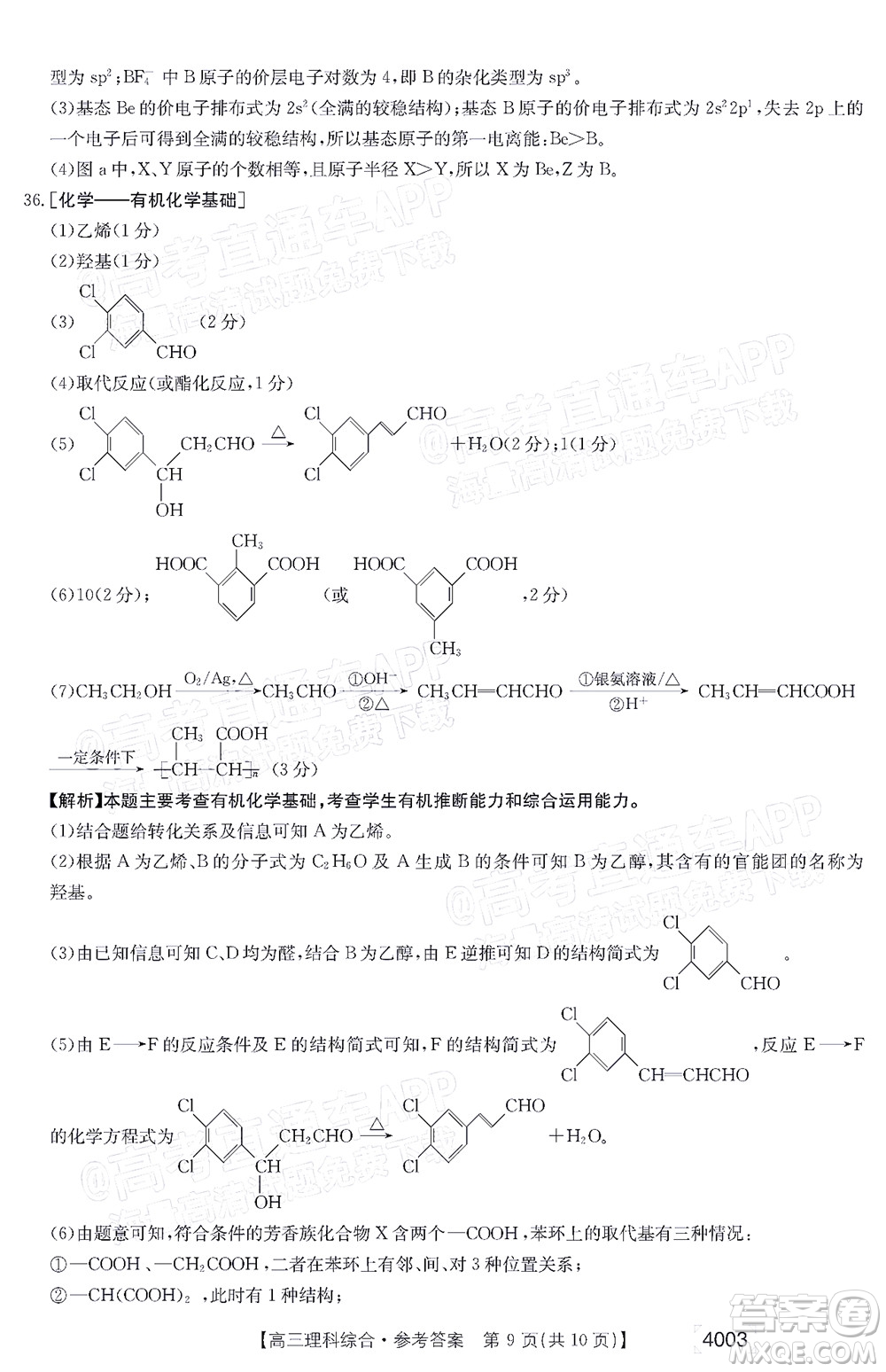 2022金太陽4003聯(lián)考高三理科綜合試題及答案