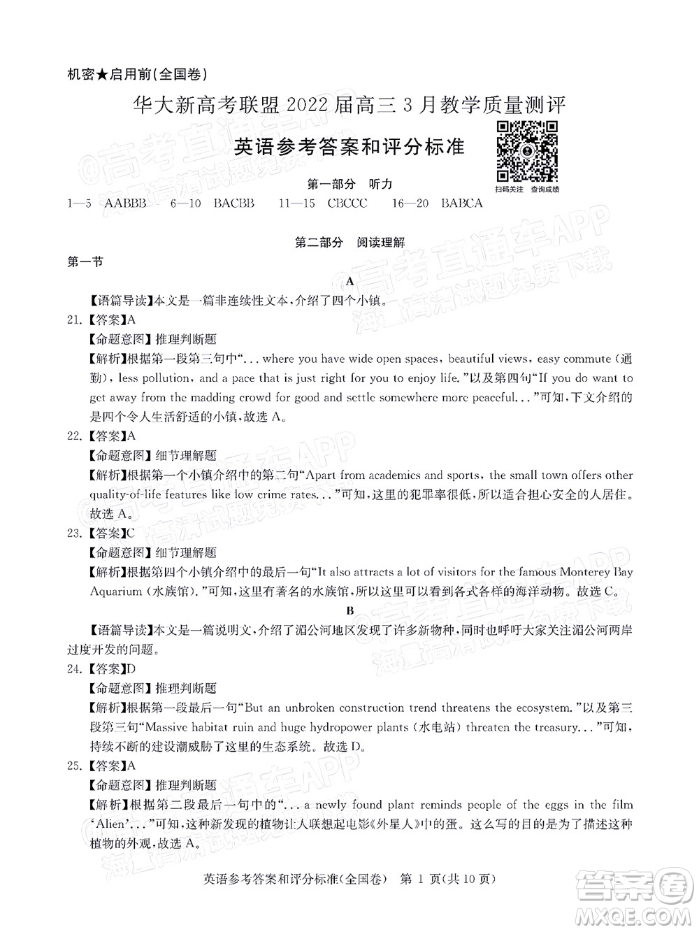 華大新高考聯(lián)盟2022屆高三3月教學(xué)質(zhì)量測(cè)評(píng)全國卷英語試題及答案