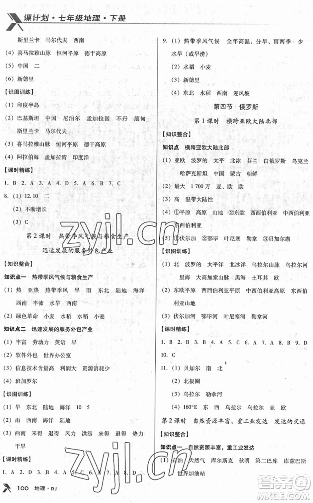 中國地圖出版社2022全優(yōu)點(diǎn)練課計(jì)劃七年級(jí)地理下冊RJ人教版答案