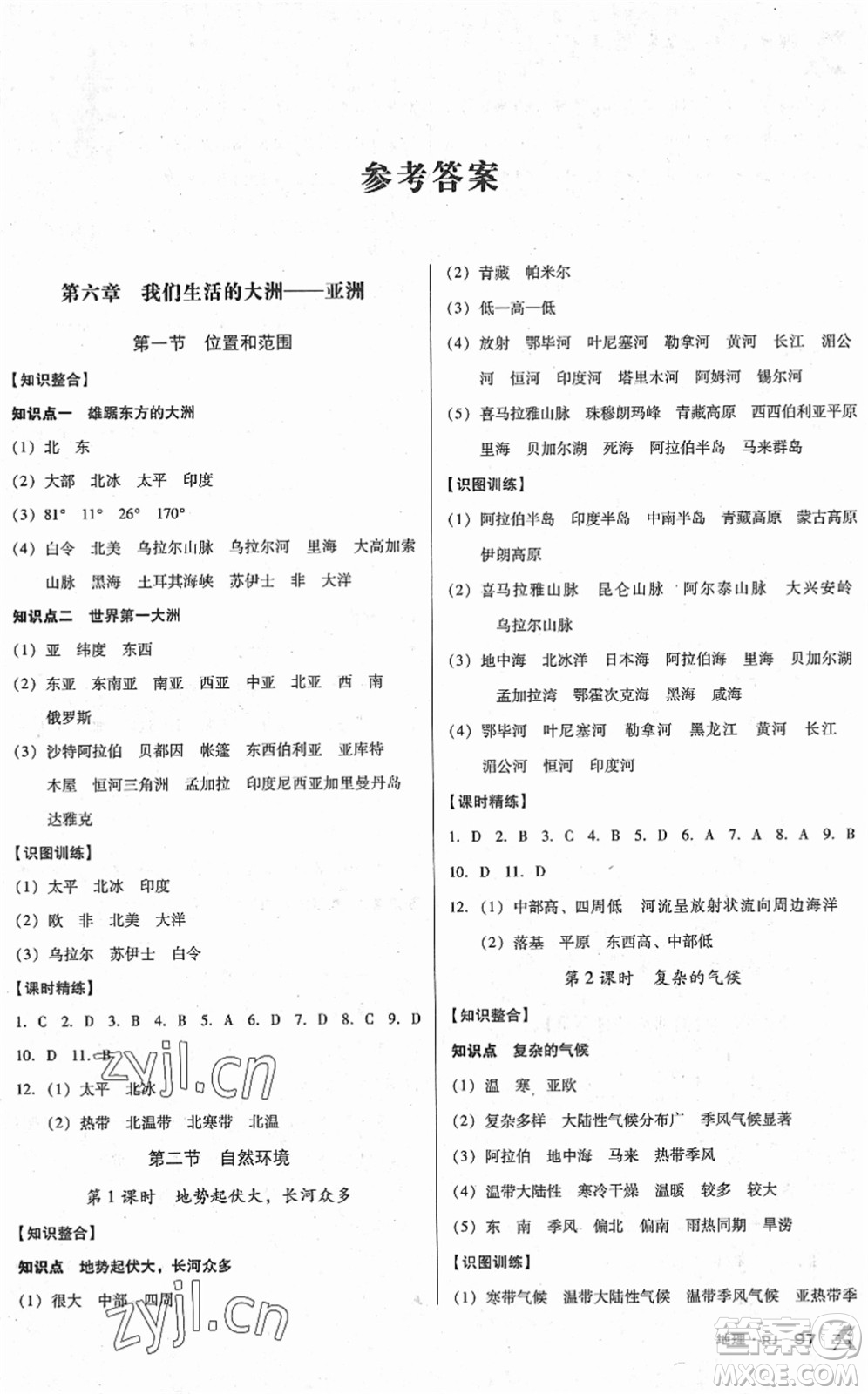中國地圖出版社2022全優(yōu)點(diǎn)練課計(jì)劃七年級(jí)地理下冊RJ人教版答案
