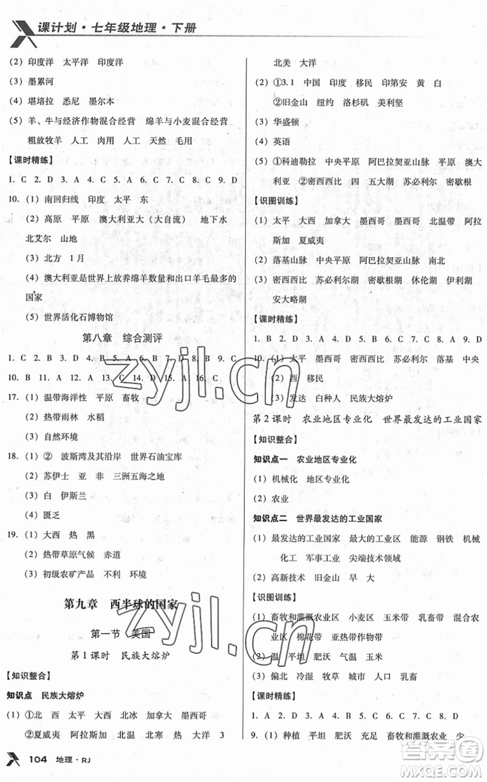 中國地圖出版社2022全優(yōu)點(diǎn)練課計(jì)劃七年級(jí)地理下冊RJ人教版答案