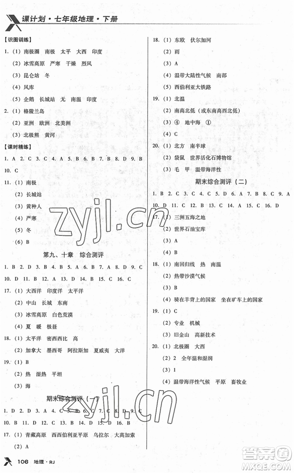 中國地圖出版社2022全優(yōu)點(diǎn)練課計(jì)劃七年級(jí)地理下冊RJ人教版答案