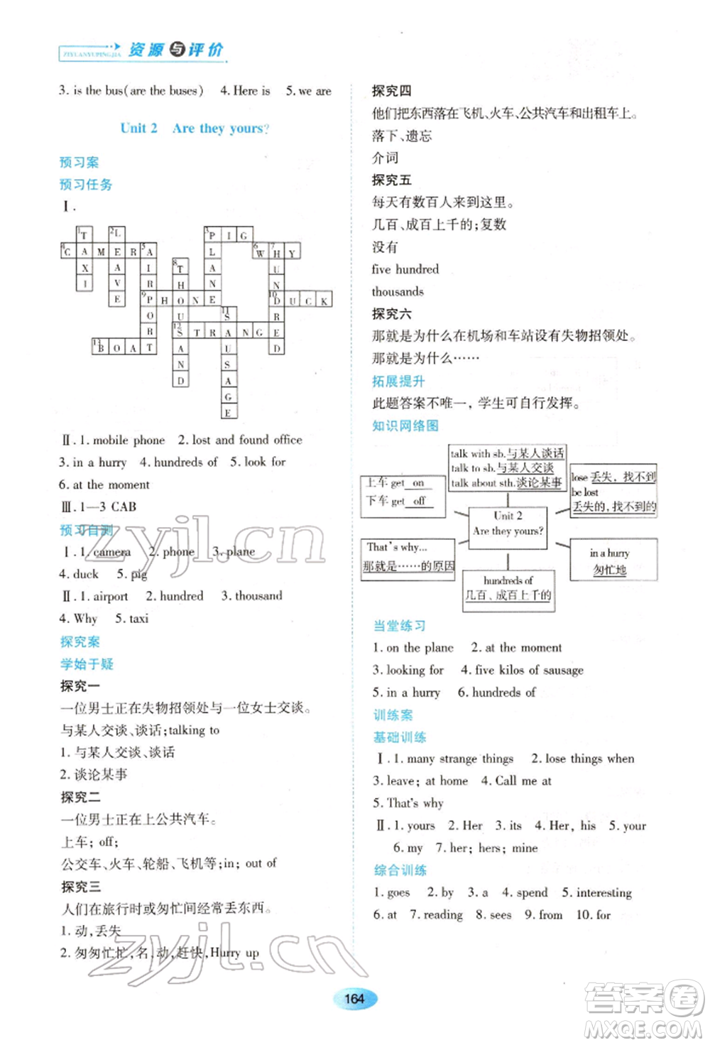黑龍江教育出版社2022資源與評價七年級下冊英語外研版參考答案