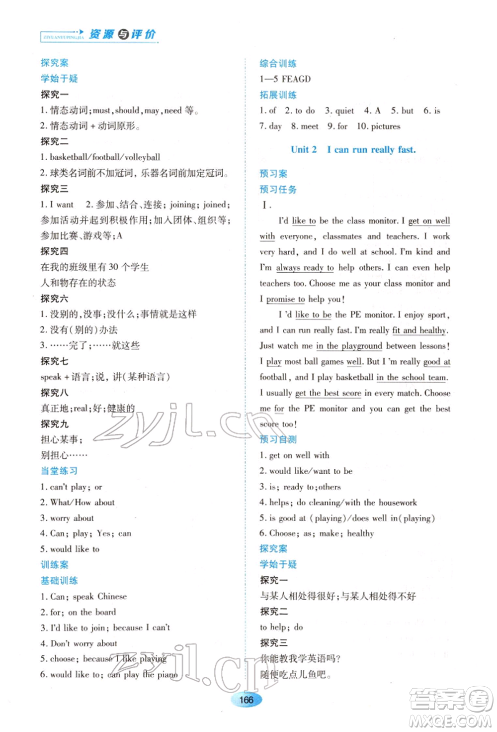黑龍江教育出版社2022資源與評價七年級下冊英語外研版參考答案