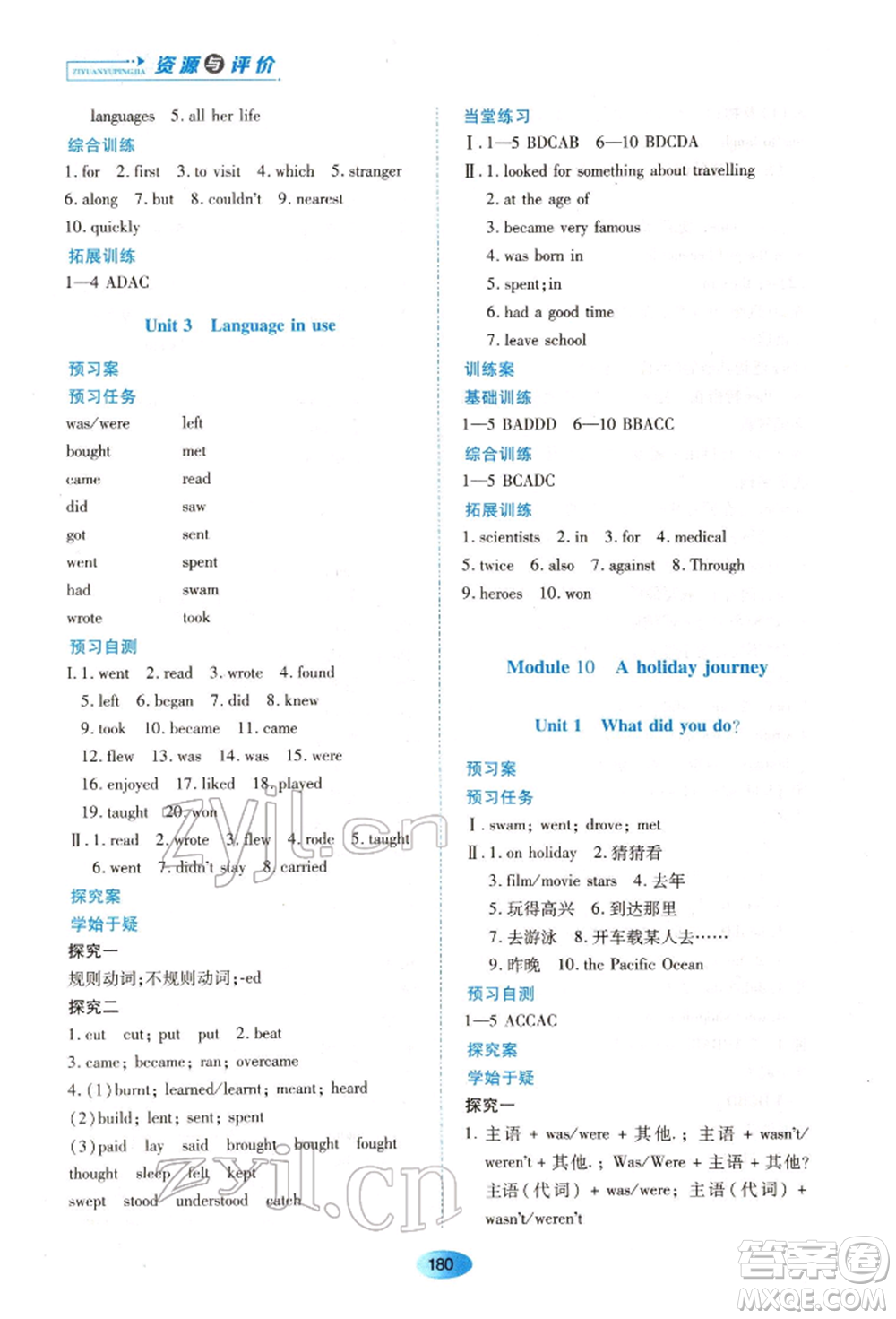 黑龍江教育出版社2022資源與評價七年級下冊英語外研版參考答案