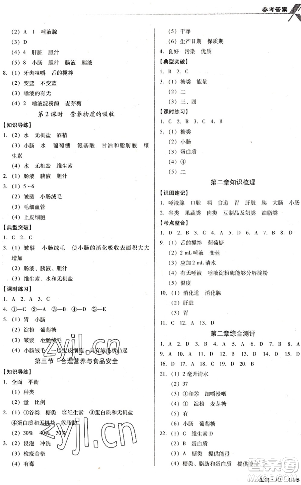 廣東經(jīng)濟出版社2022全優(yōu)點練課計劃七年級生物下冊RJ人教版答案