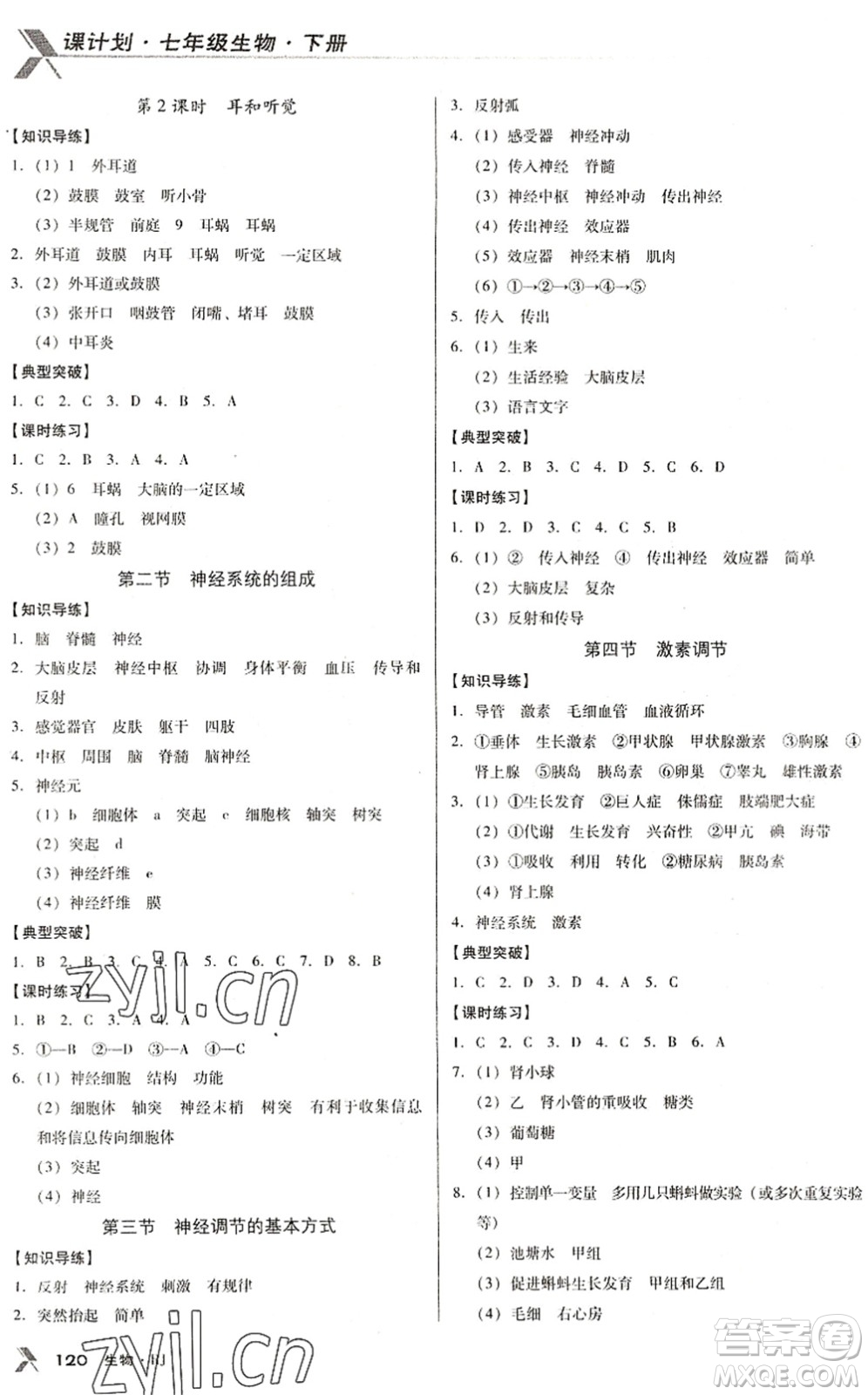 廣東經(jīng)濟出版社2022全優(yōu)點練課計劃七年級生物下冊RJ人教版答案