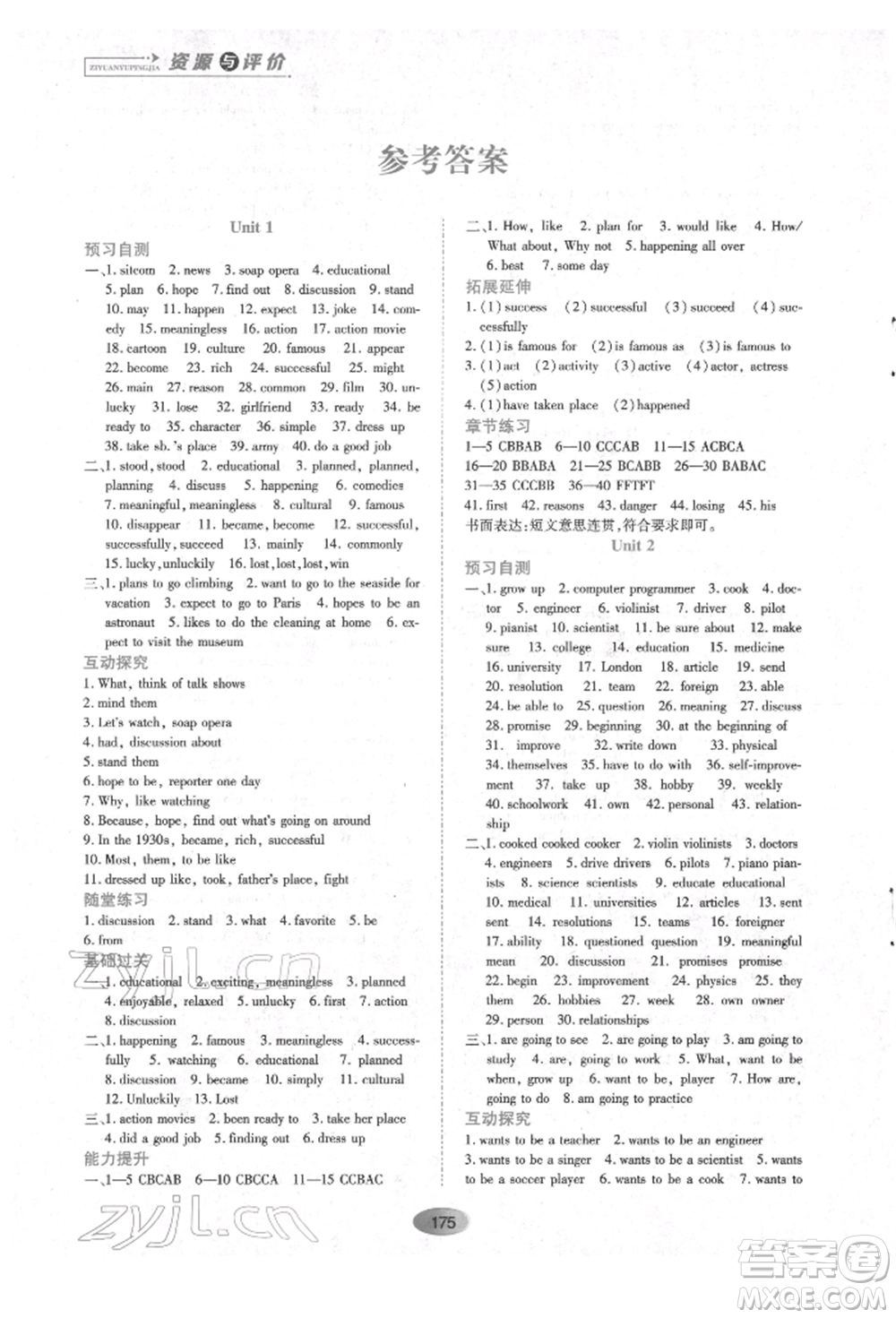 黑龍江教育出版社2022資源與評價(jià)五四學(xué)制七年級(jí)下冊英語山教版參考答案