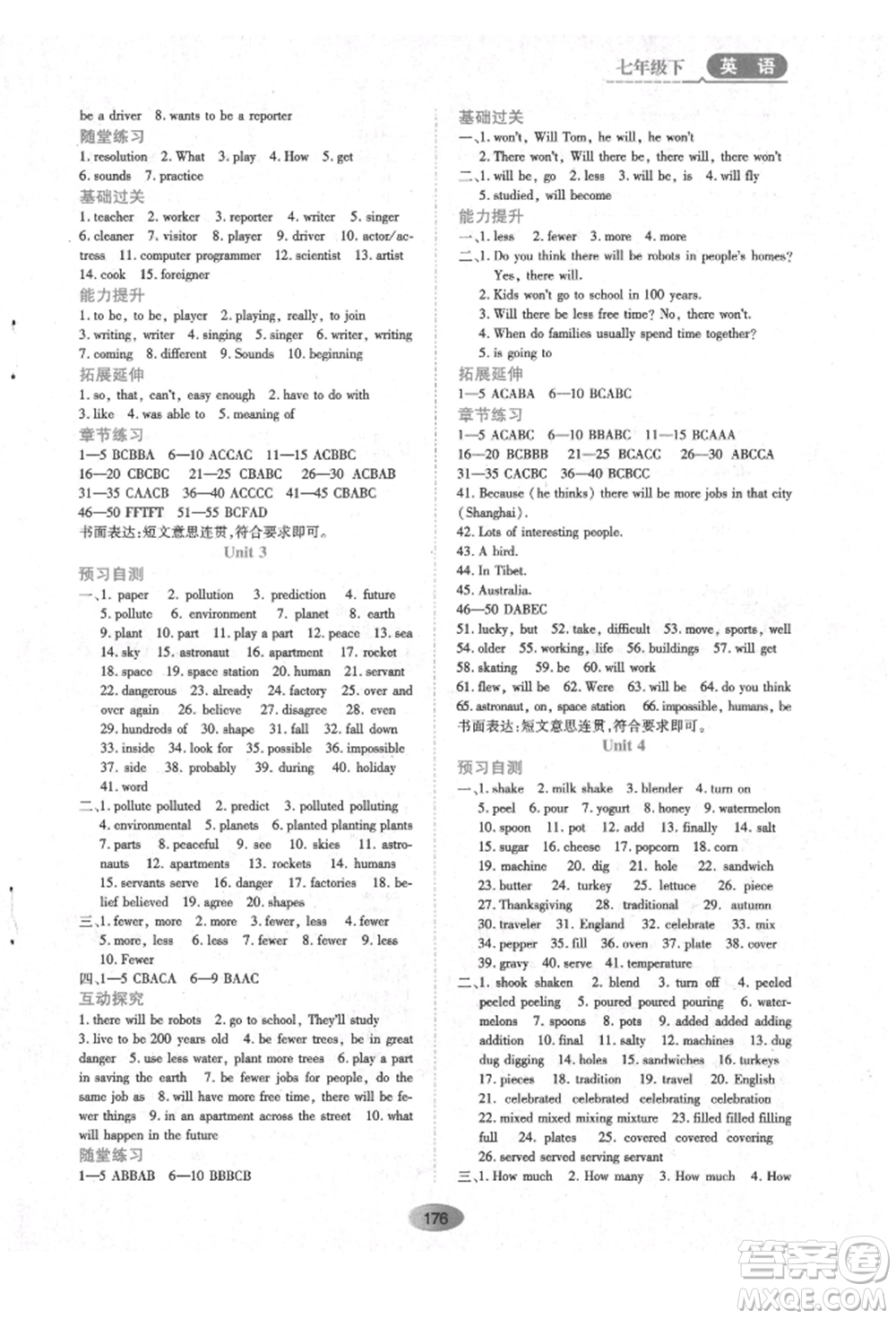 黑龍江教育出版社2022資源與評價(jià)五四學(xué)制七年級(jí)下冊英語山教版參考答案