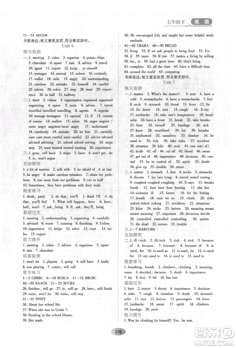 黑龍江教育出版社2022資源與評價(jià)五四學(xué)制七年級(jí)下冊英語山教版參考答案