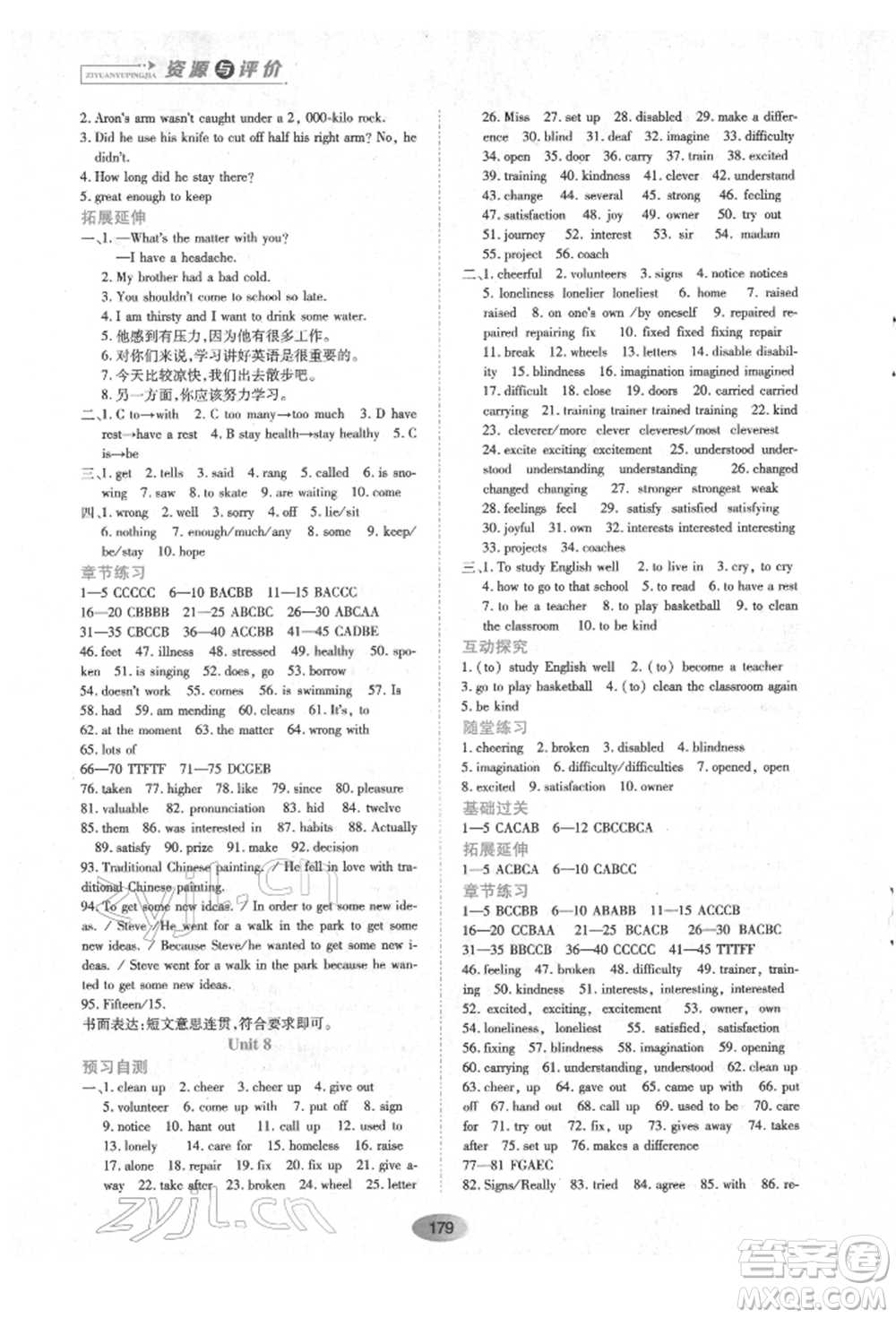 黑龍江教育出版社2022資源與評價(jià)五四學(xué)制七年級(jí)下冊英語山教版參考答案