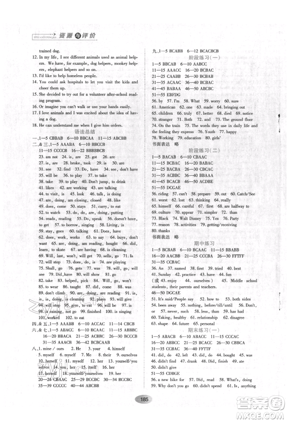 黑龍江教育出版社2022資源與評價(jià)五四學(xué)制七年級(jí)下冊英語山教版參考答案