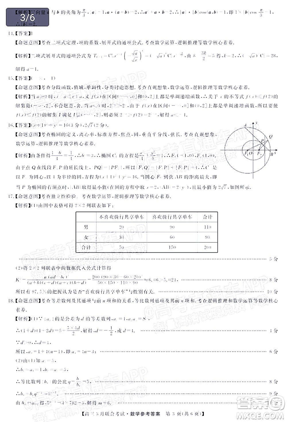 暢學(xué)無(wú)憂遼寧2022屆高三3月聯(lián)合考試數(shù)學(xué)試題及答案