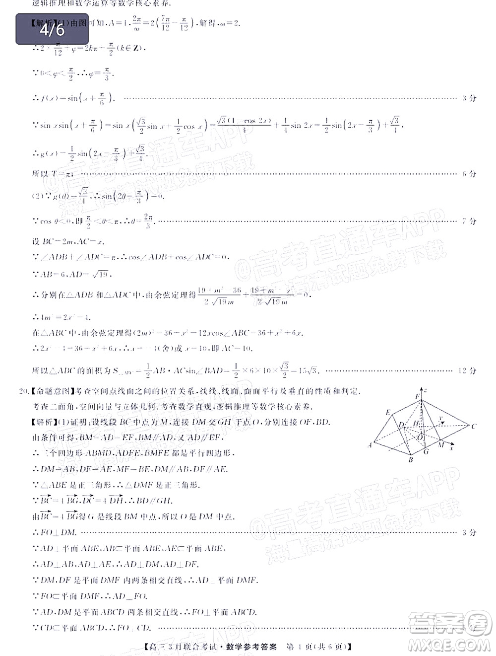 暢學(xué)無(wú)憂遼寧2022屆高三3月聯(lián)合考試數(shù)學(xué)試題及答案