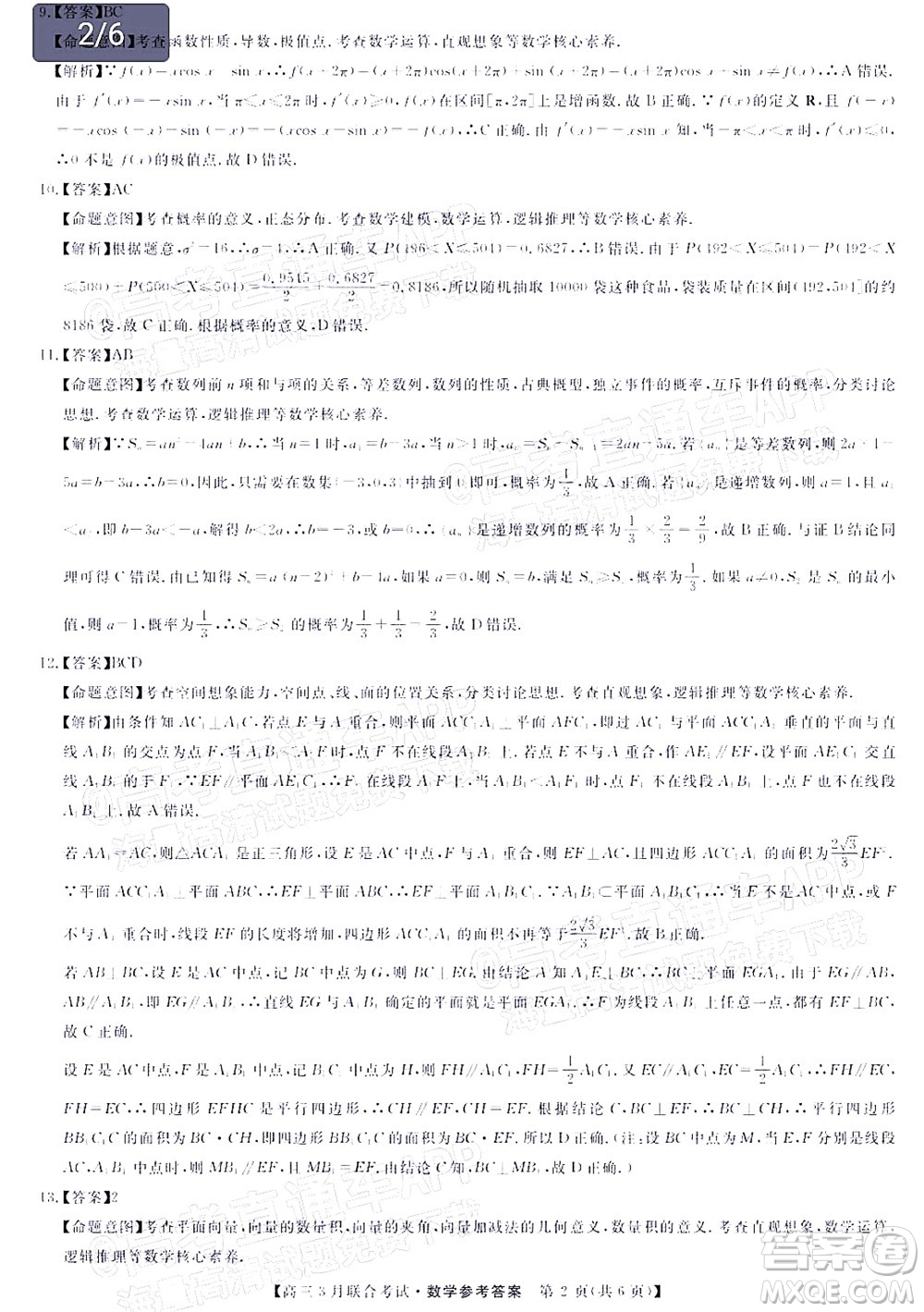 暢學(xué)無(wú)憂遼寧2022屆高三3月聯(lián)合考試數(shù)學(xué)試題及答案
