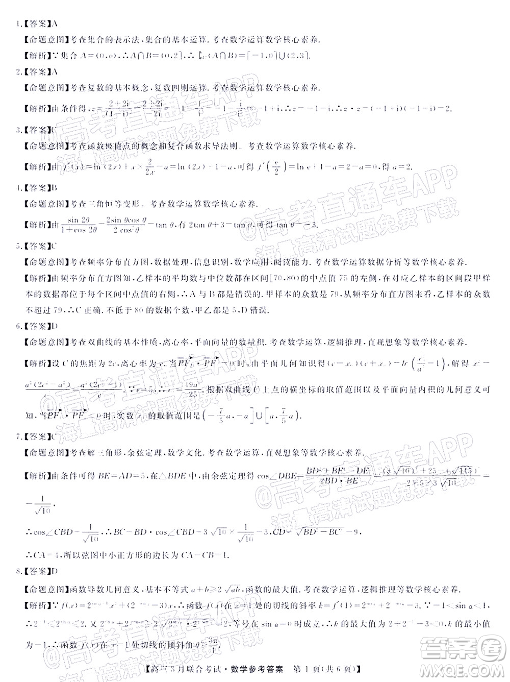 暢學(xué)無(wú)憂遼寧2022屆高三3月聯(lián)合考試數(shù)學(xué)試題及答案