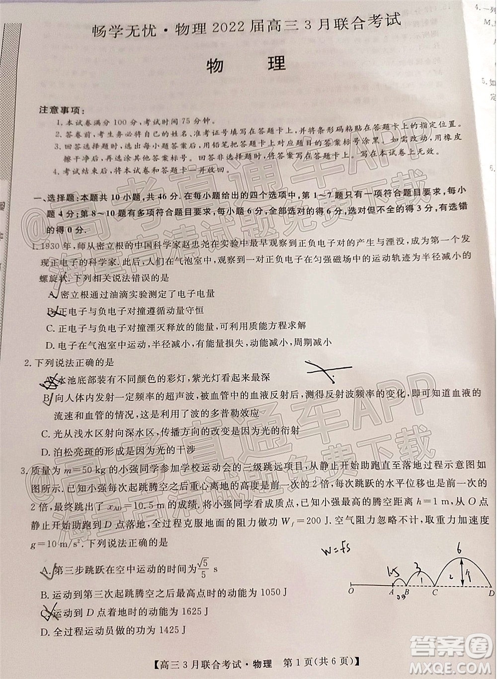 暢學(xué)無(wú)憂遼寧2022屆高三3月聯(lián)合考試物理試題及答案