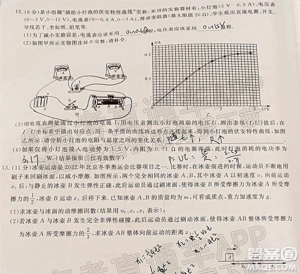 暢學(xué)無(wú)憂遼寧2022屆高三3月聯(lián)合考試物理試題及答案