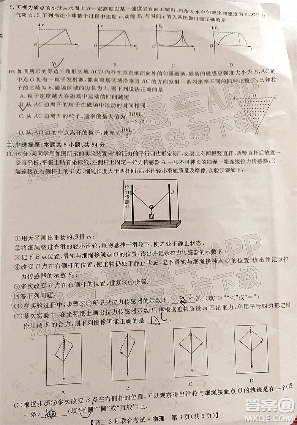 暢學(xué)無(wú)憂遼寧2022屆高三3月聯(lián)合考試物理試題及答案