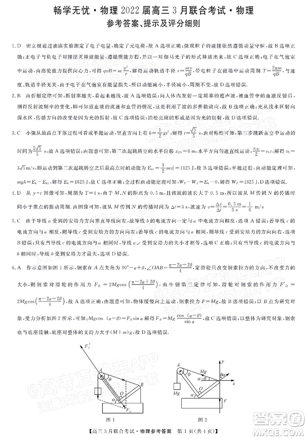 暢學(xué)無(wú)憂遼寧2022屆高三3月聯(lián)合考試物理試題及答案