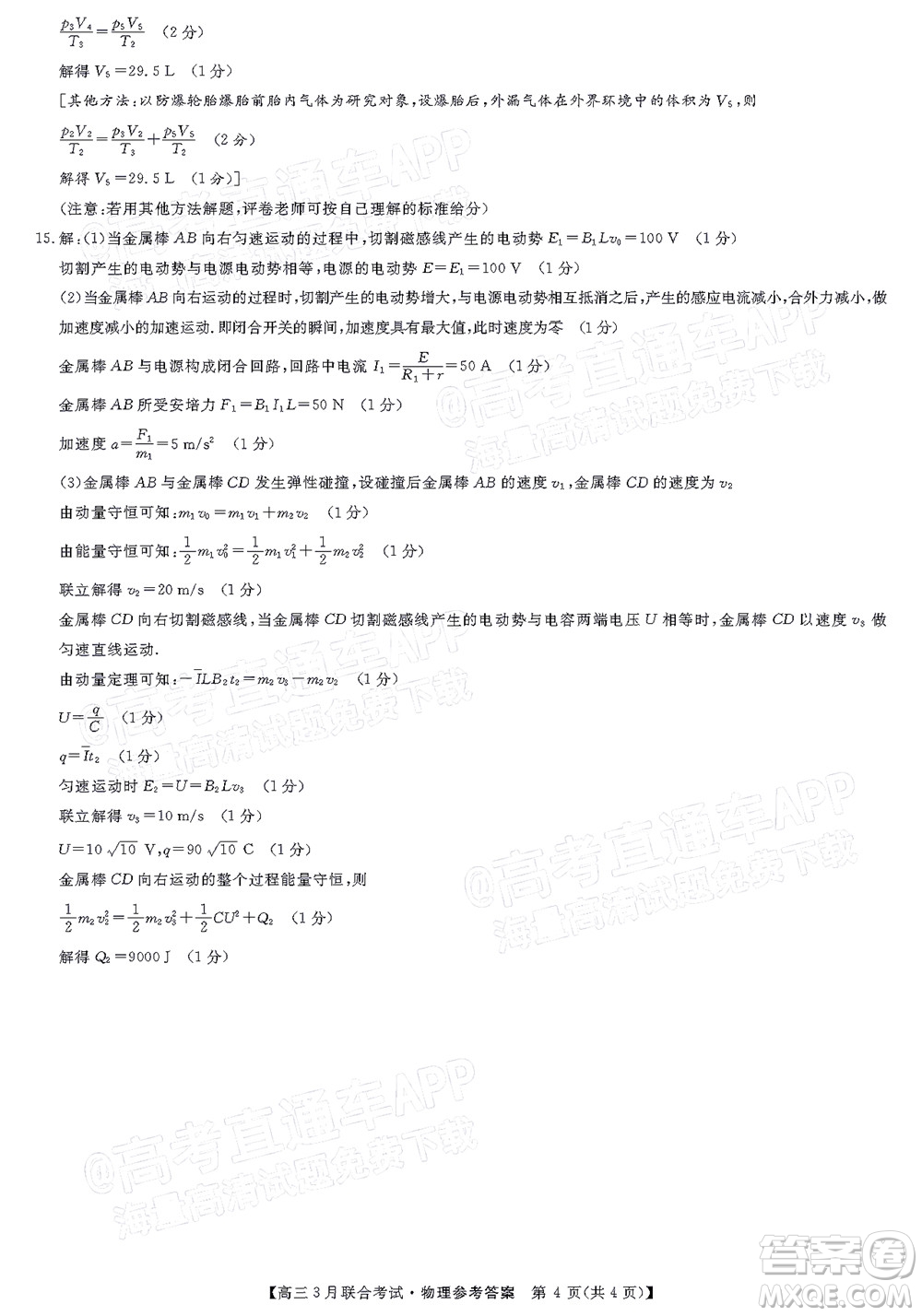 暢學(xué)無(wú)憂遼寧2022屆高三3月聯(lián)合考試物理試題及答案